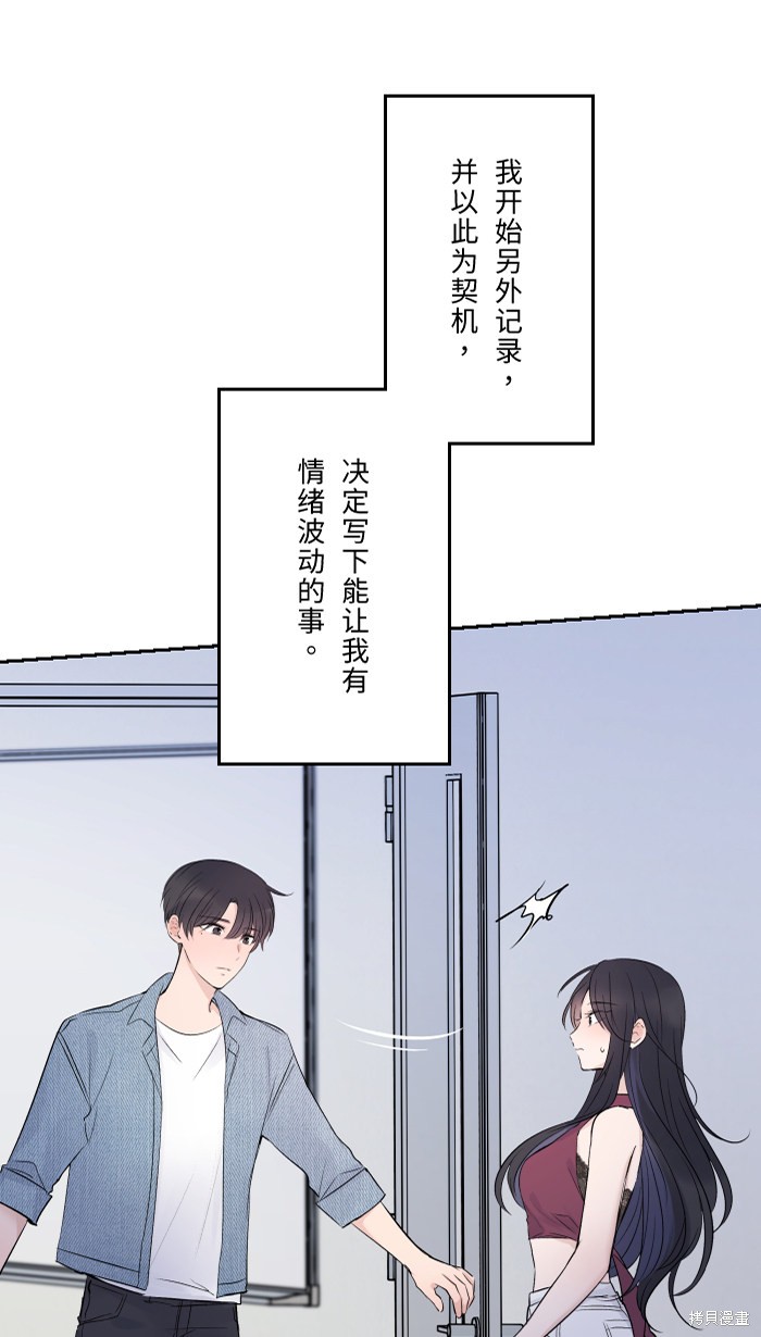 两个他如何攻陷 第29话 第36页