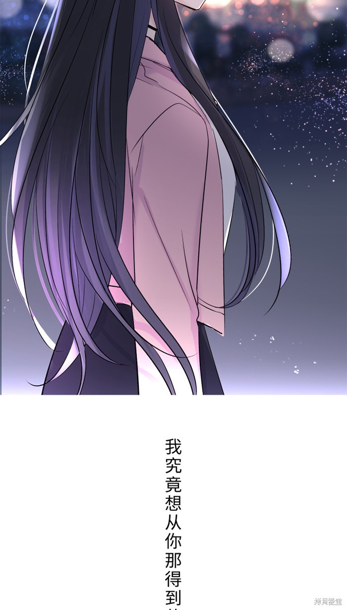 两个他如何攻陷 第29话 第46页