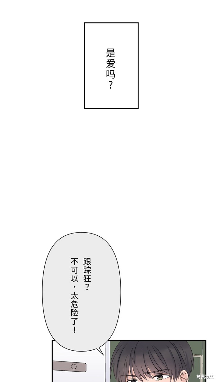 两个他如何攻陷 第29话 第51页