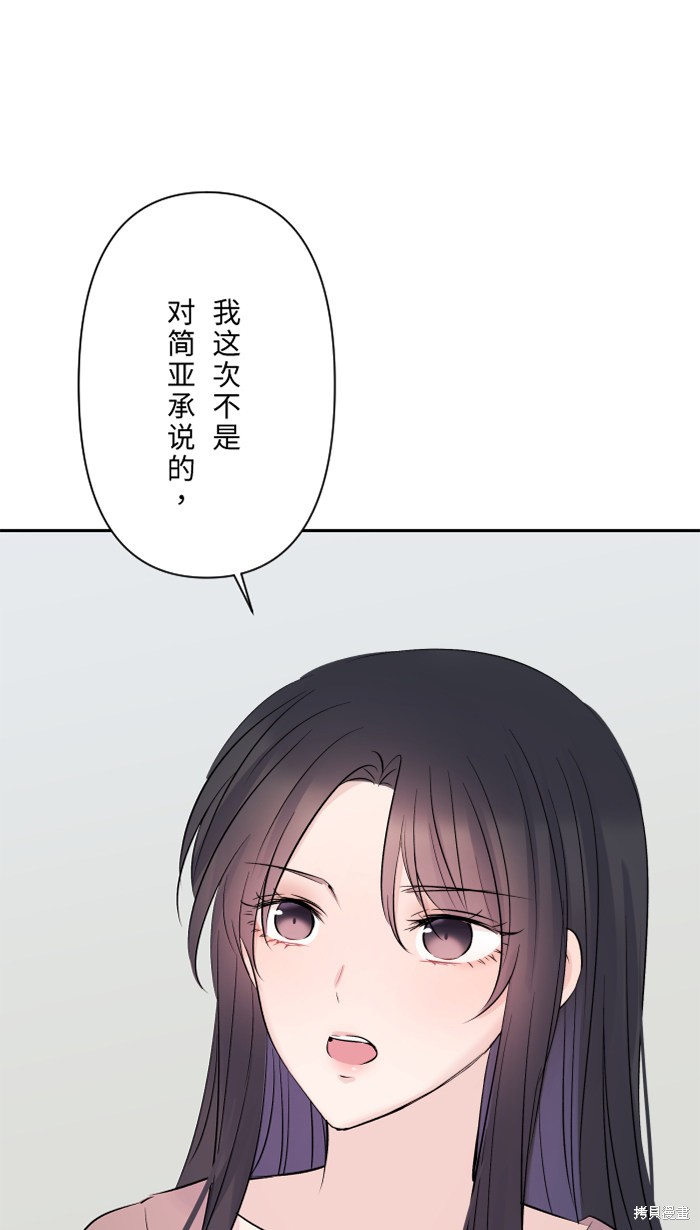 两个他如何攻陷 第29话 第56页