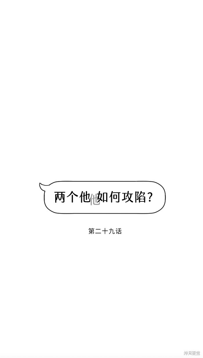 两个他如何攻陷 第29话 第9页