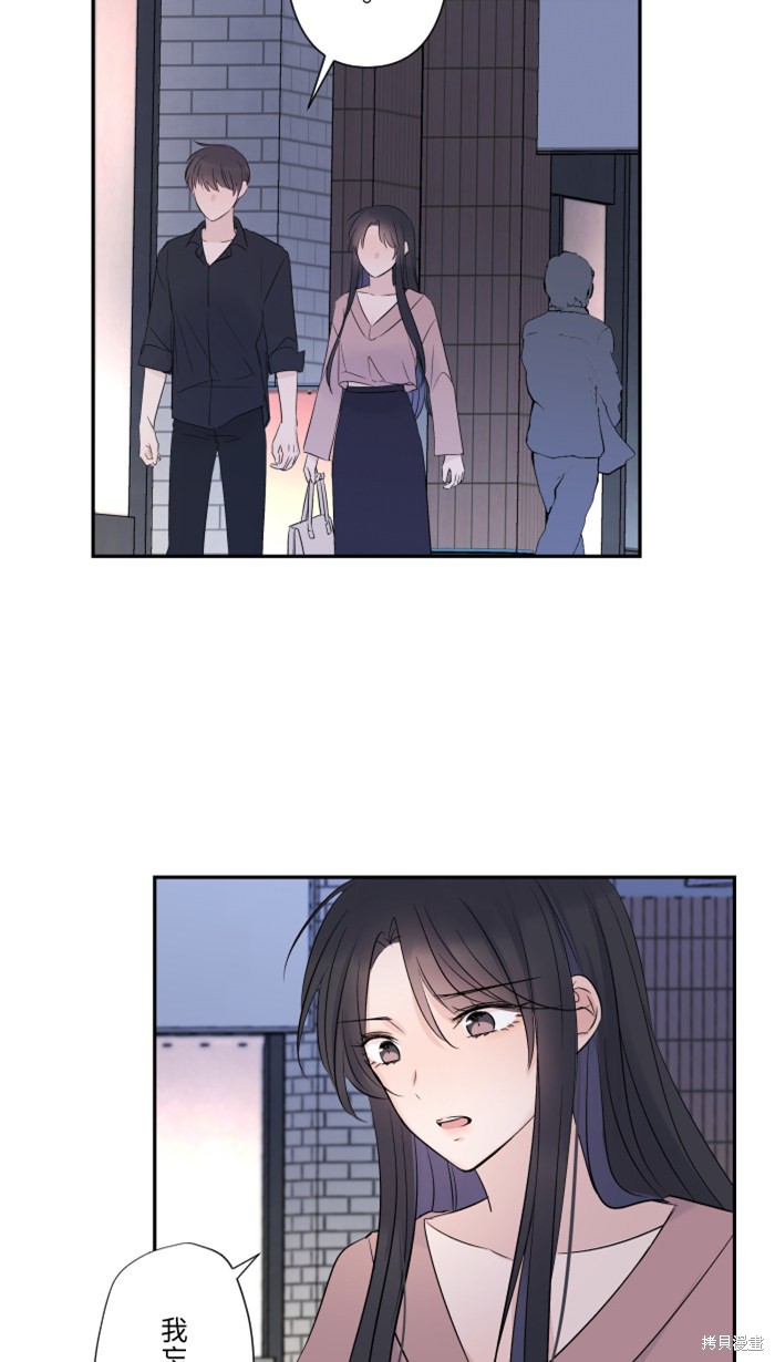 两个他如何攻陷 第30话 第12页