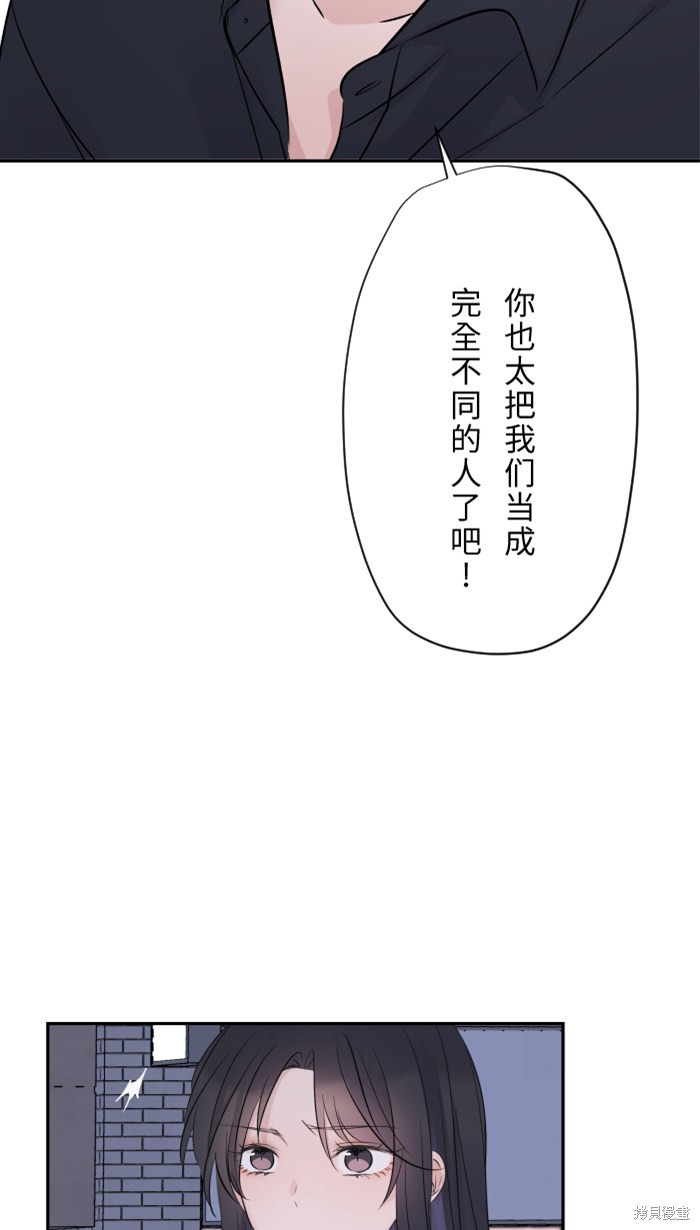 两个他如何攻陷 第30话 第14页