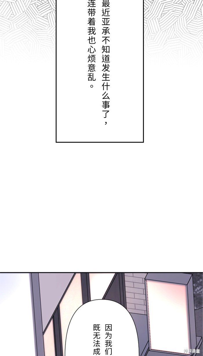 两个他如何攻陷 第30话 第19页
