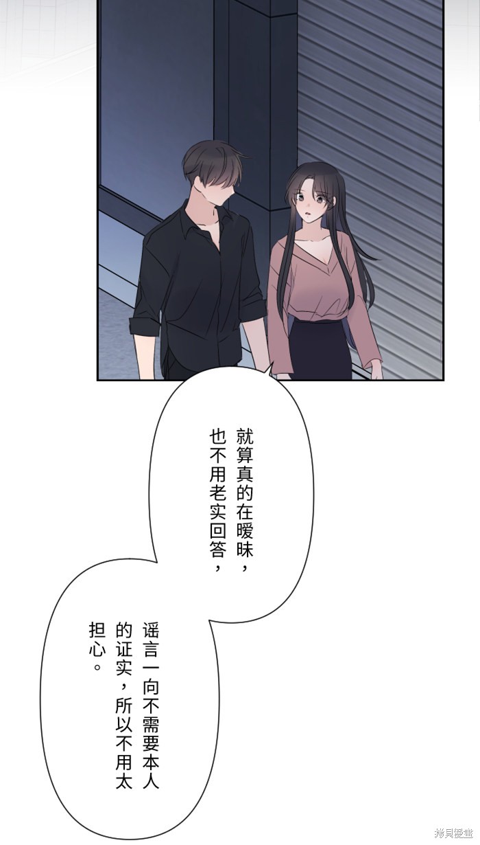 两个他如何攻陷 第30话 第26页