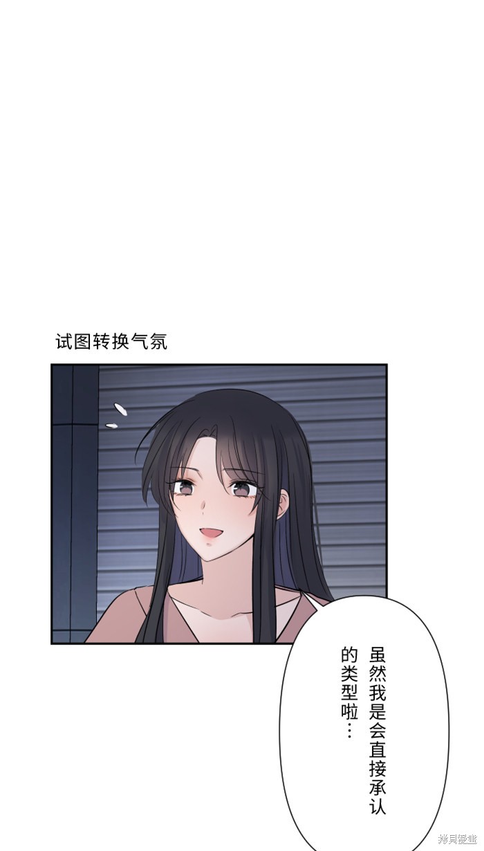 两个他如何攻陷 第30话 第27页