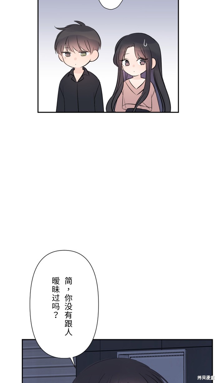 两个他如何攻陷 第30话 第29页
