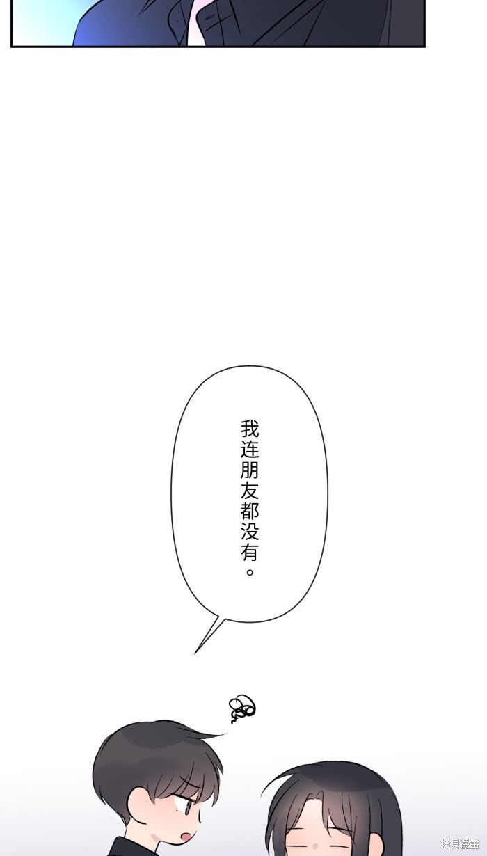两个他如何攻陷 第30话 第31页
