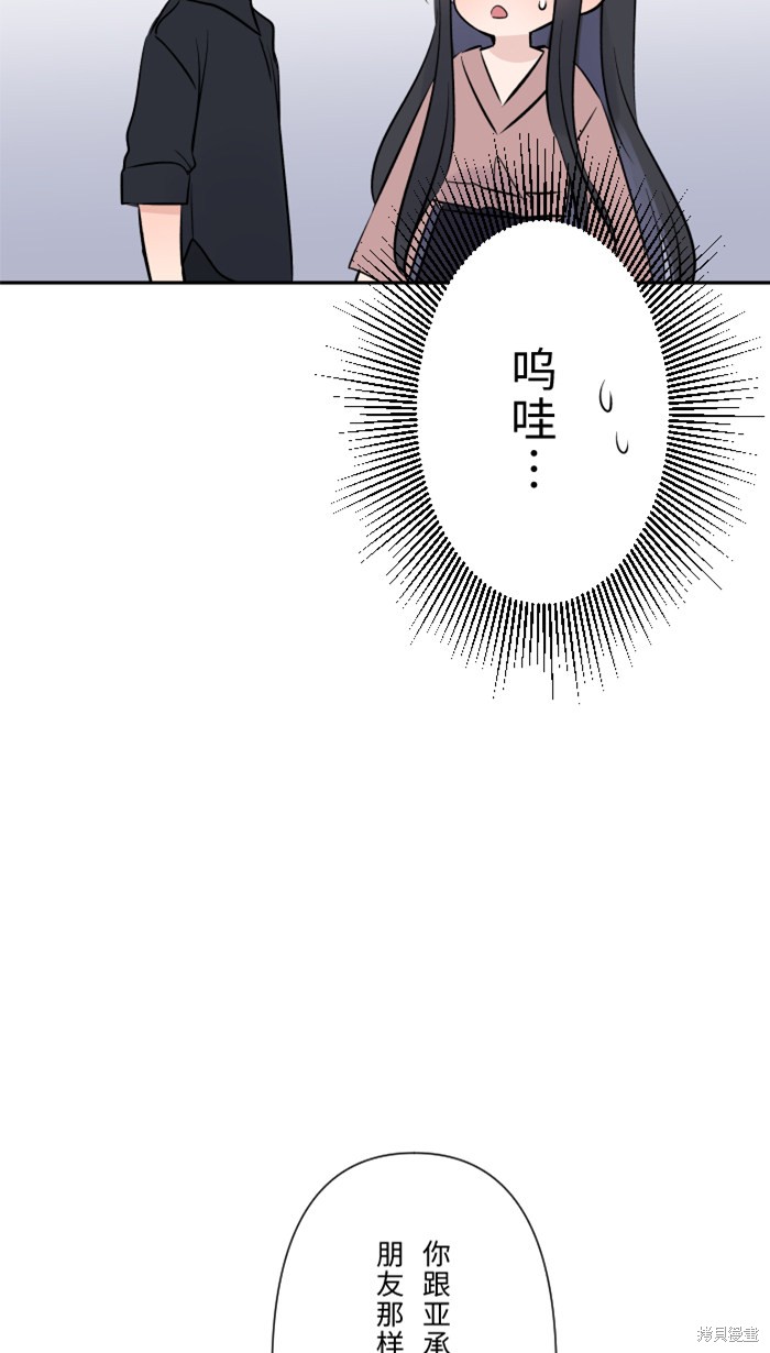 两个他如何攻陷 第30话 第32页