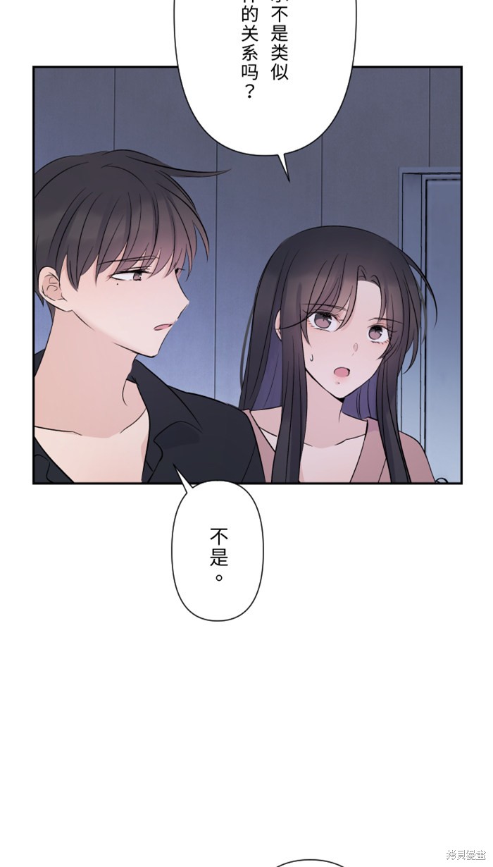 两个他如何攻陷 第30话 第33页