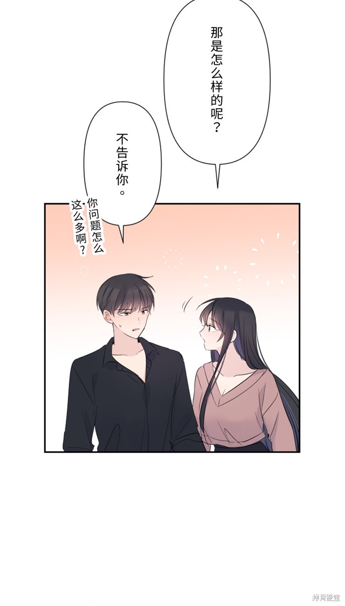 两个他如何攻陷 第30话 第34页