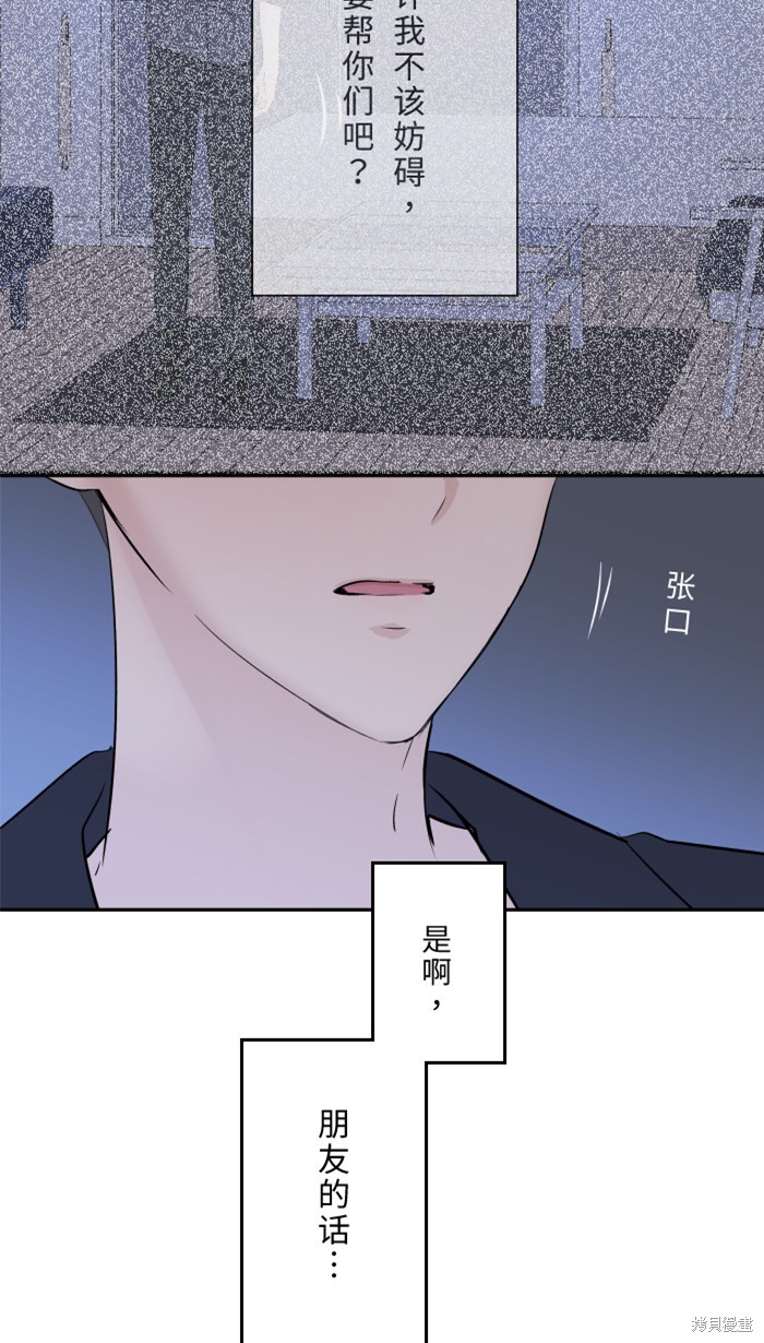 两个他如何攻陷 第30话 第39页