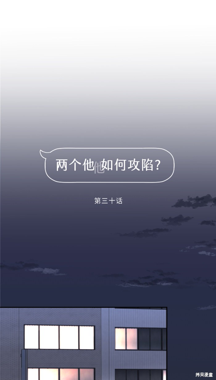 两个他如何攻陷 第30话 第5页