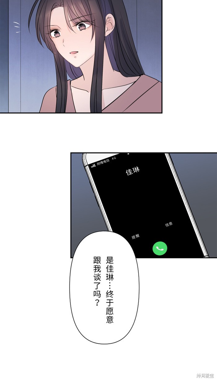 两个他如何攻陷 第30话 第45页