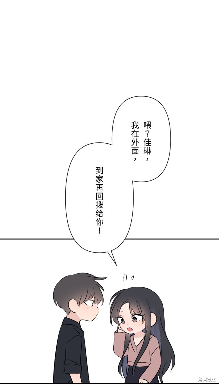 两个他如何攻陷 第30话 第46页