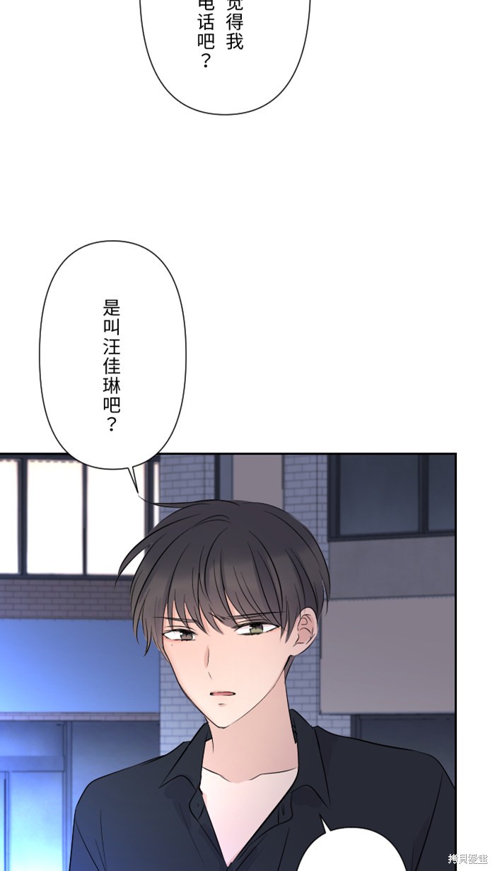 两个他如何攻陷 第30话 第48页