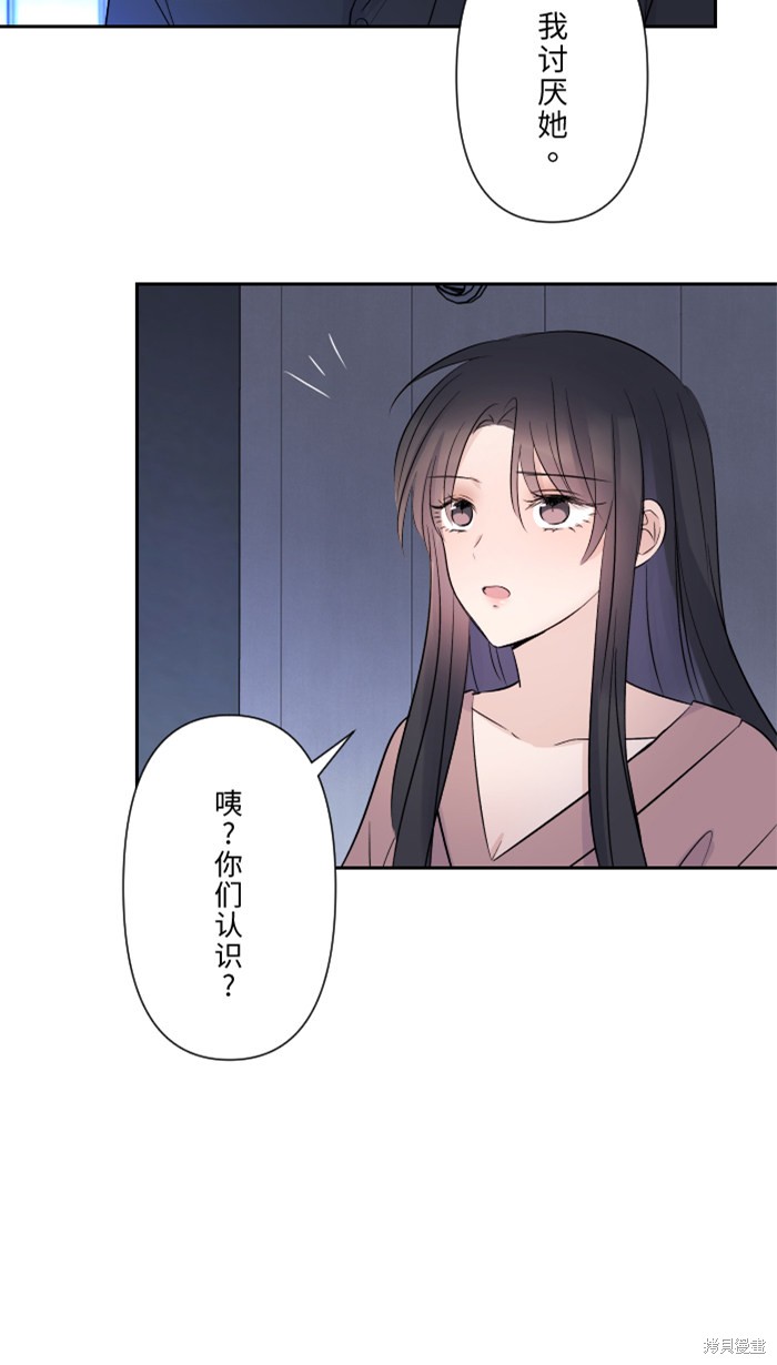 两个他如何攻陷 第30话 第49页