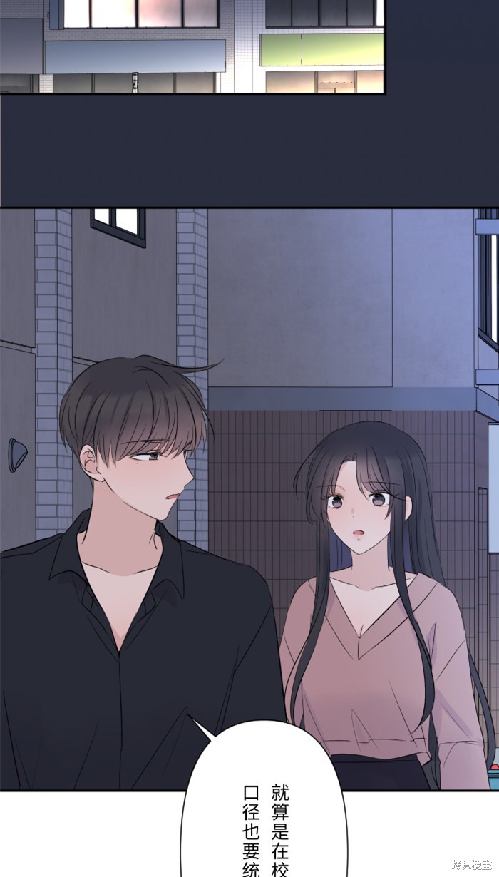 两个他如何攻陷 第30话 第6页