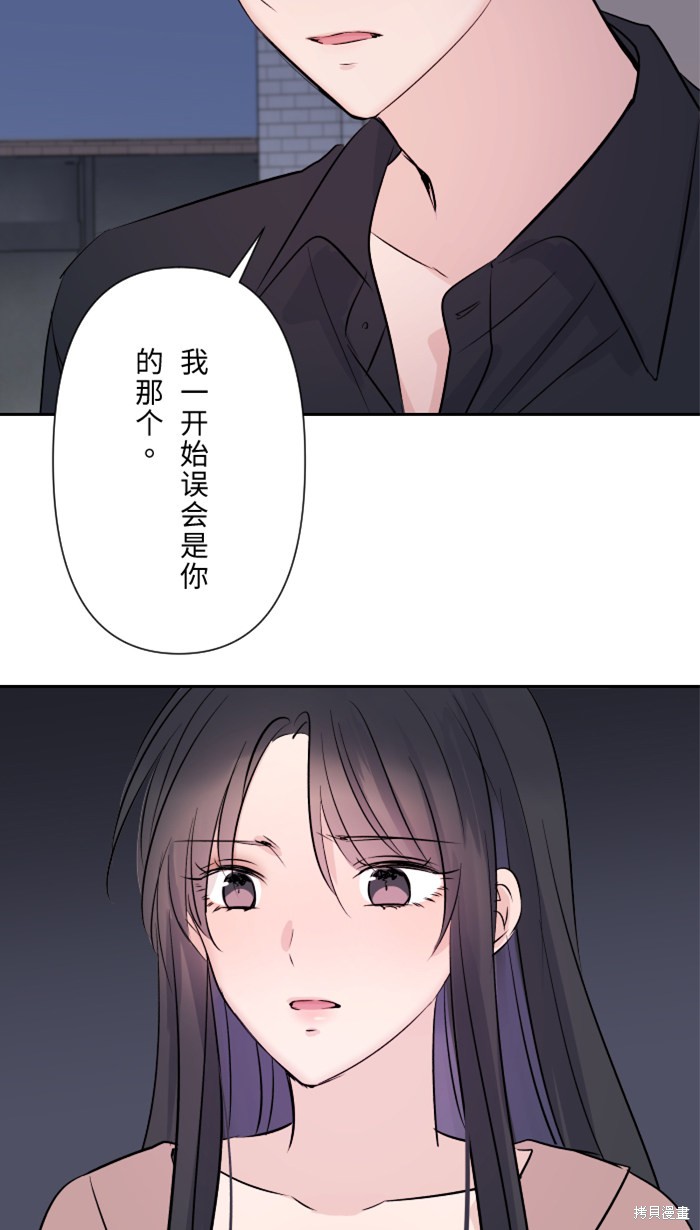 两个他如何攻陷 第30话 第51页