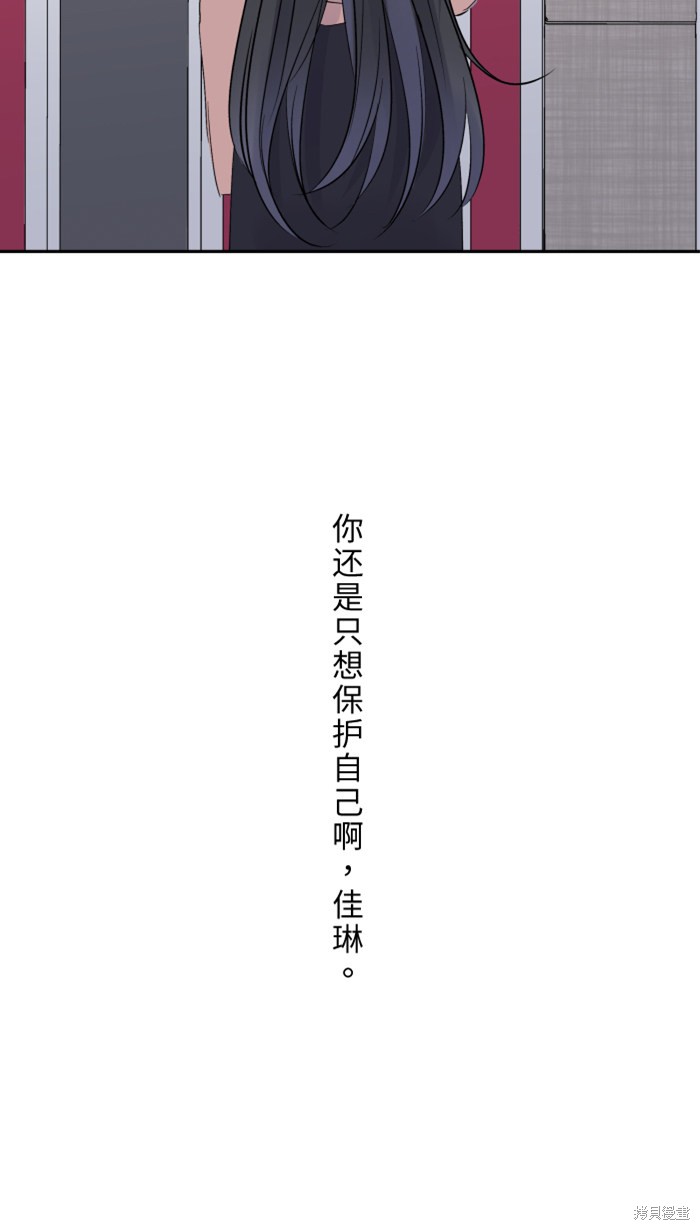 两个他如何攻陷 第30话 第59页