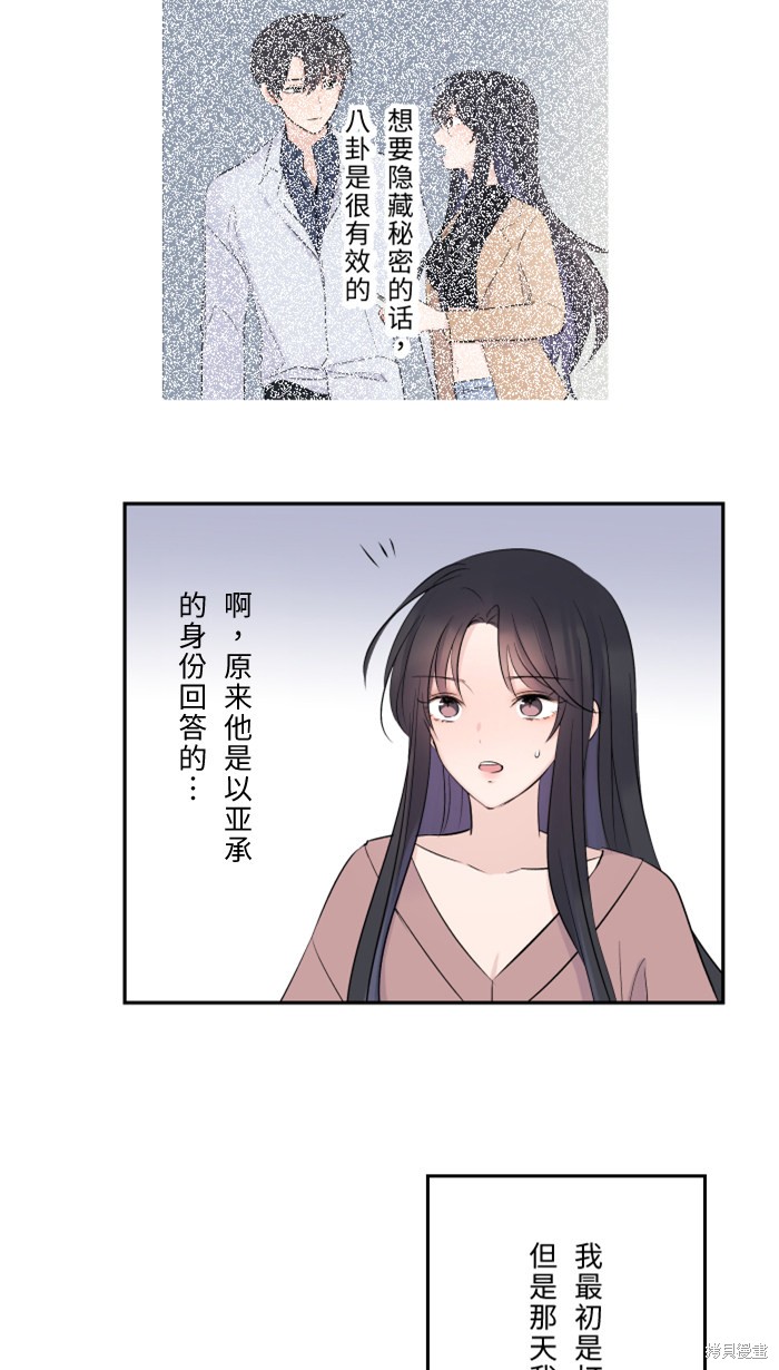 两个他如何攻陷 第30话 第8页