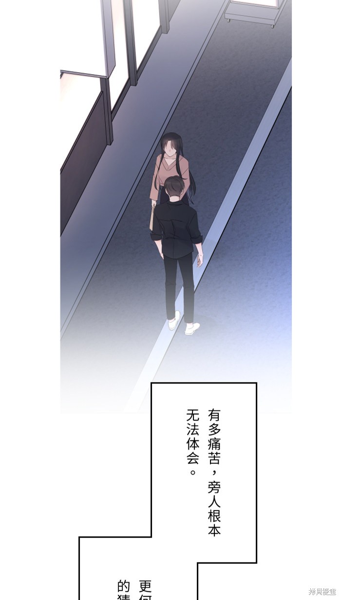 两个他如何攻陷 第31话 第20页