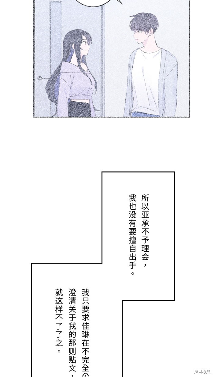 两个他如何攻陷 第31话 第23页