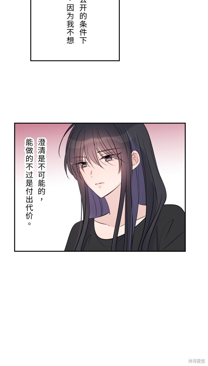 两个他如何攻陷 第31话 第24页