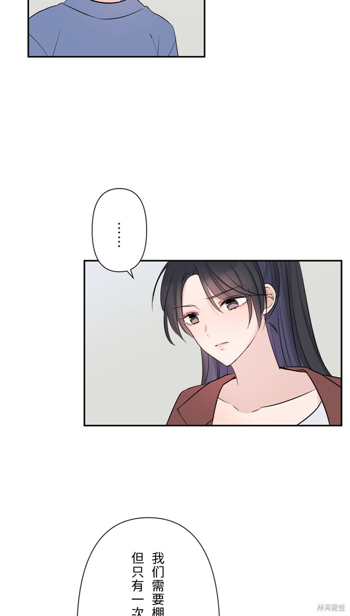 两个他如何攻陷 第31话 第42页
