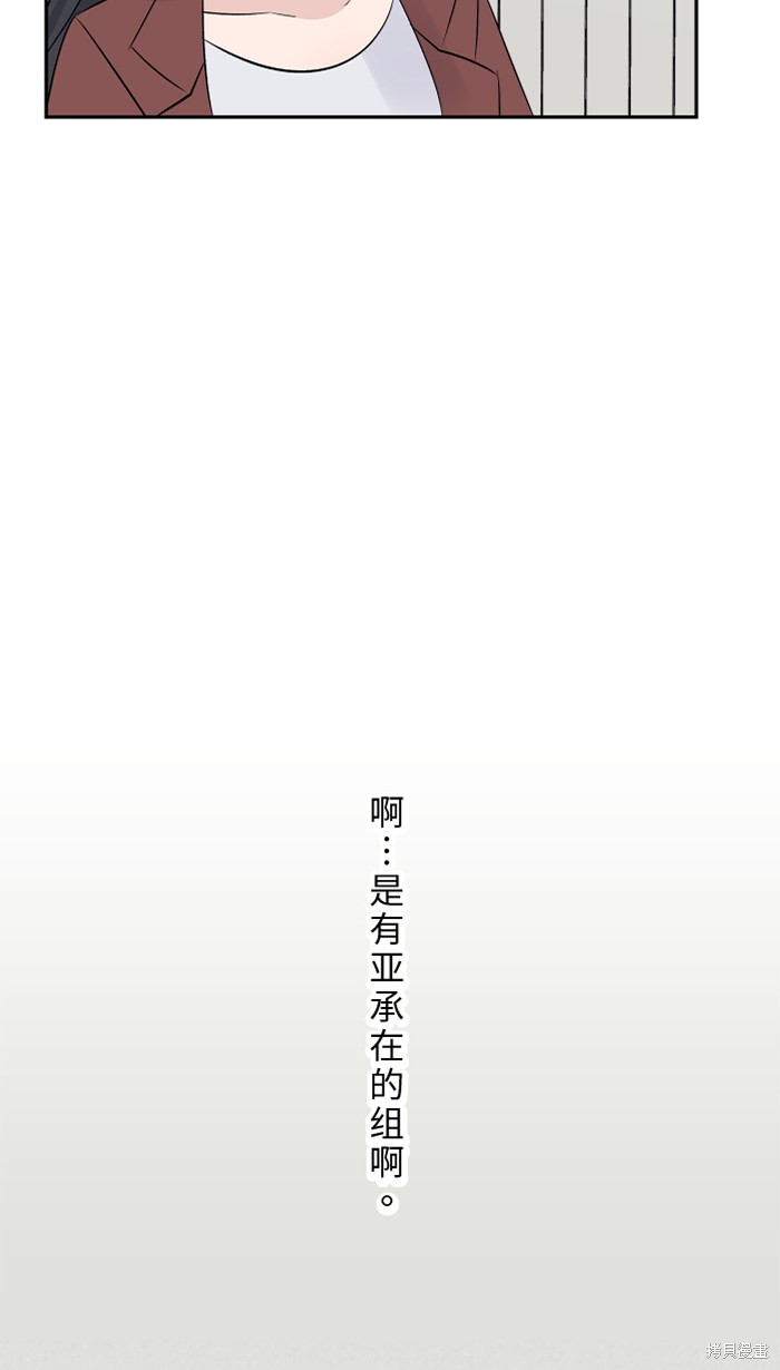两个他如何攻陷 第31话 第46页