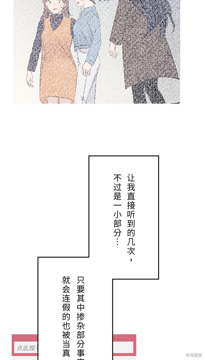 两个他如何攻陷 第31话 第6页