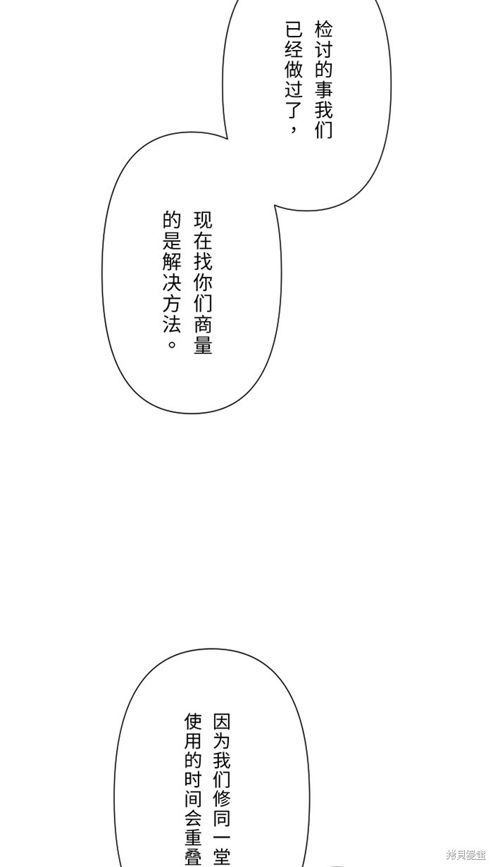 两个他如何攻陷 第31话 第52页