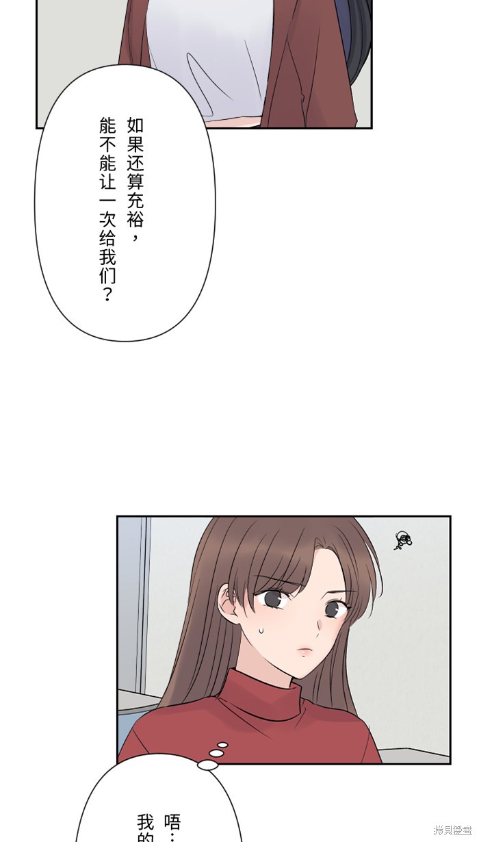 两个他如何攻陷 第31话 第55页