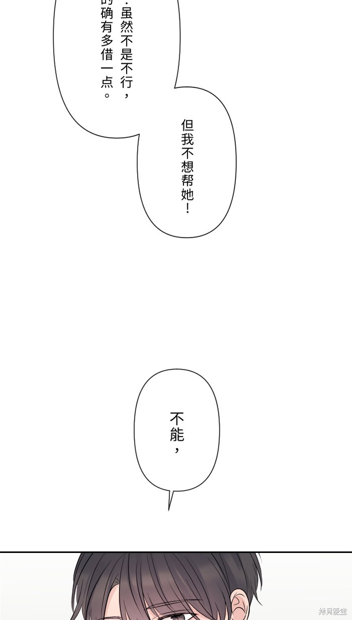 两个他如何攻陷 第31话 第56页