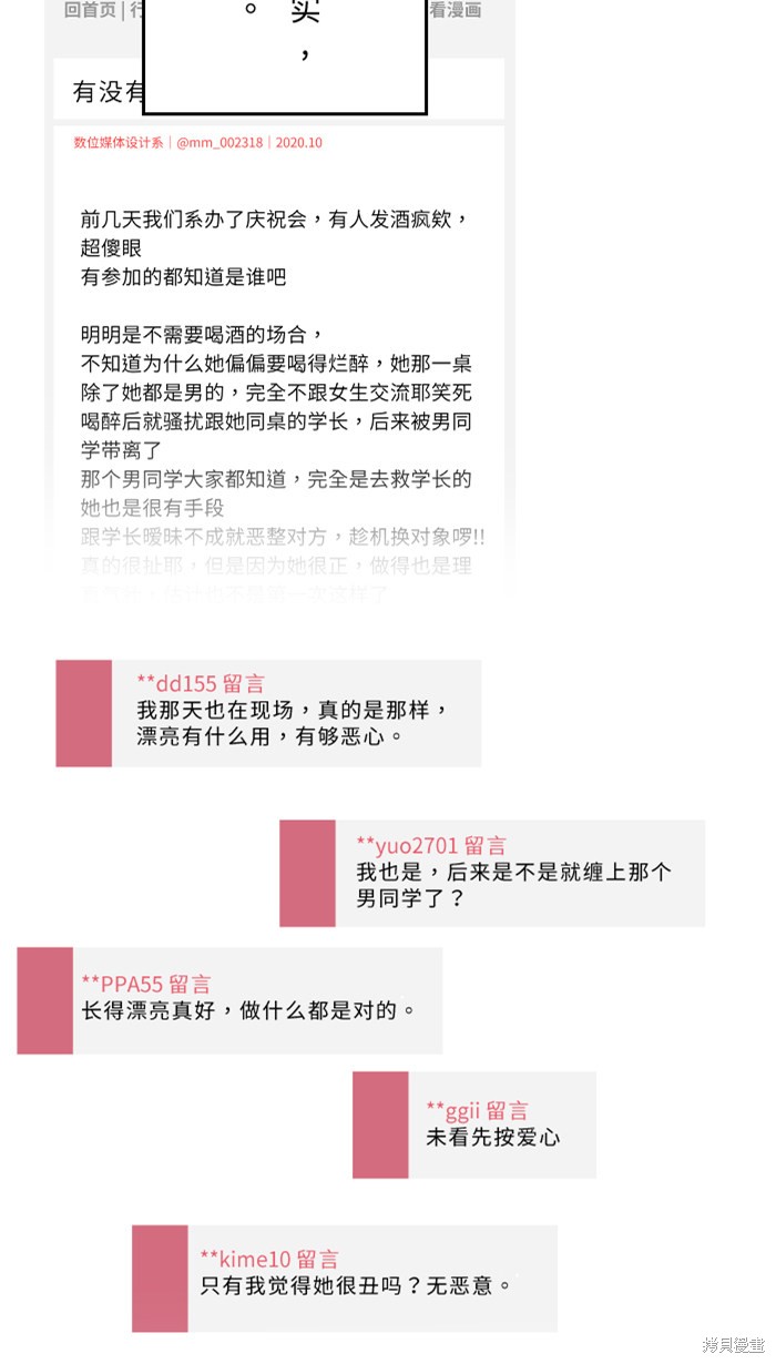 两个他如何攻陷 第31话 第7页