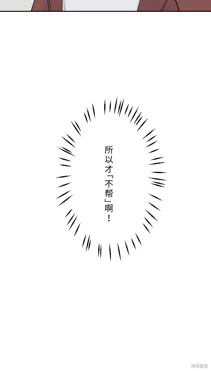 两个他如何攻陷 第31话 第61页