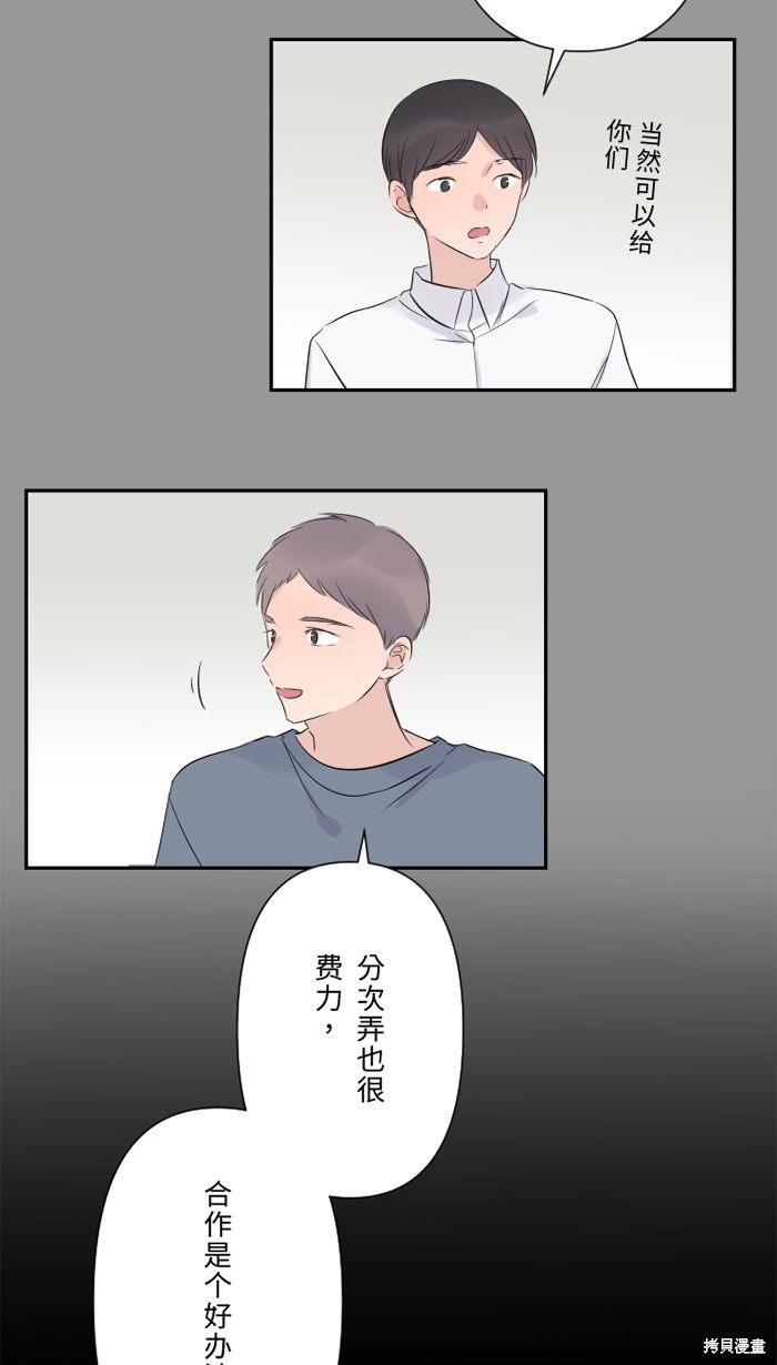 两个他如何攻陷 第32话 第12页