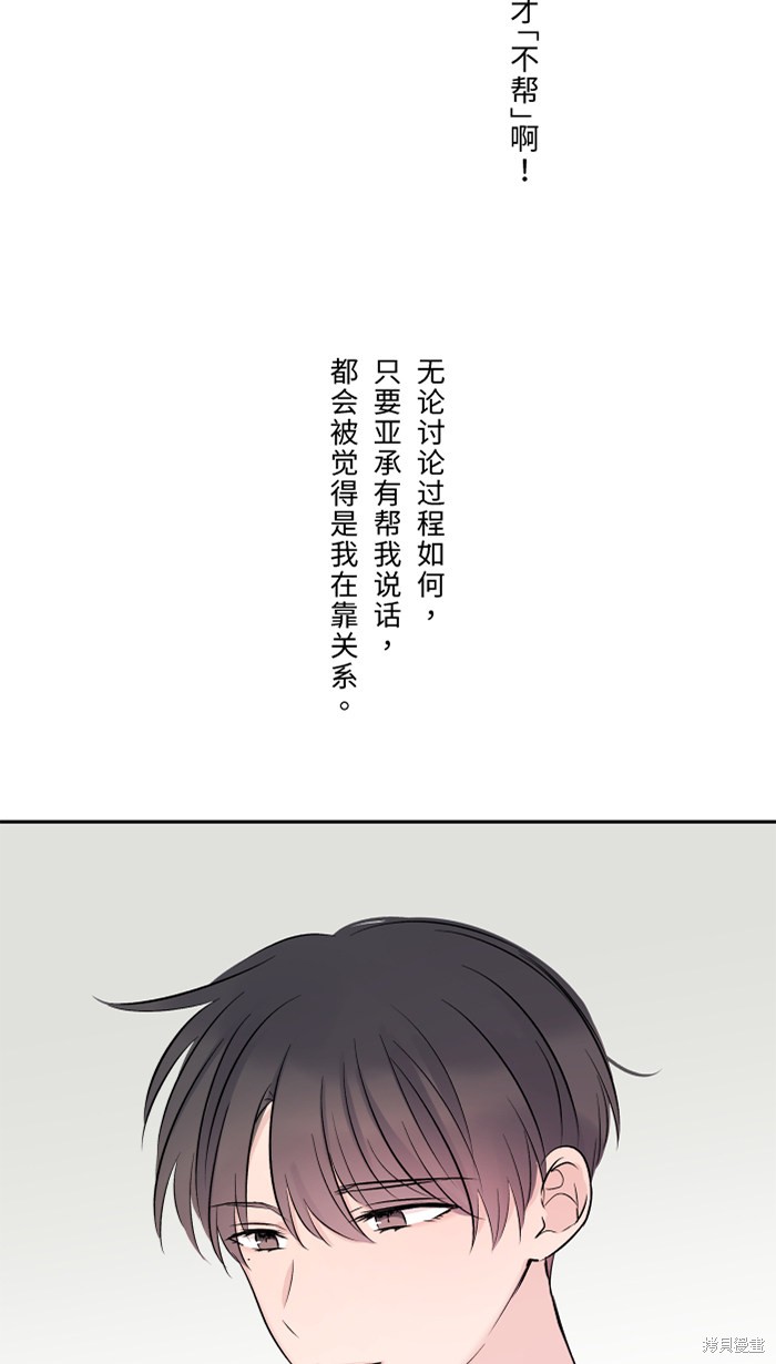 两个他如何攻陷 第32话 第14页