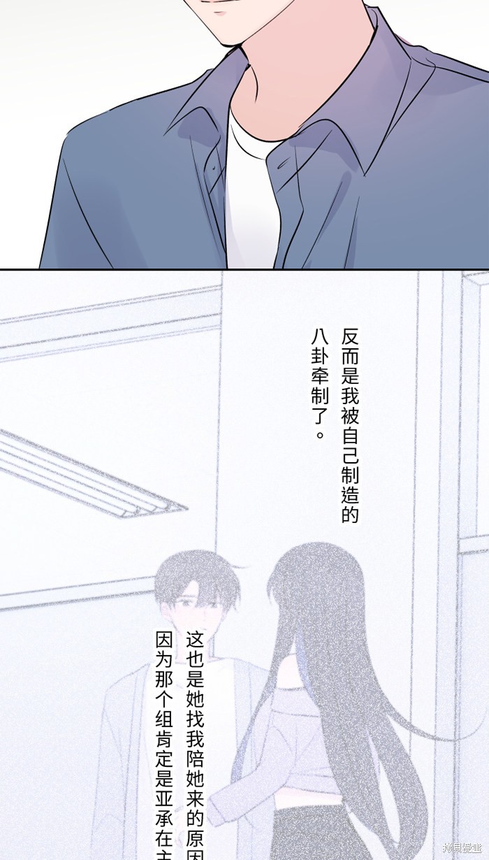两个他如何攻陷 第32话 第15页