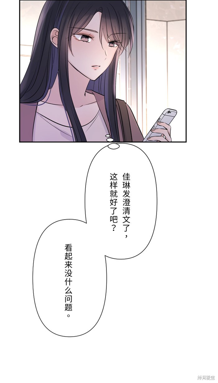 两个他如何攻陷 第32话 第37页