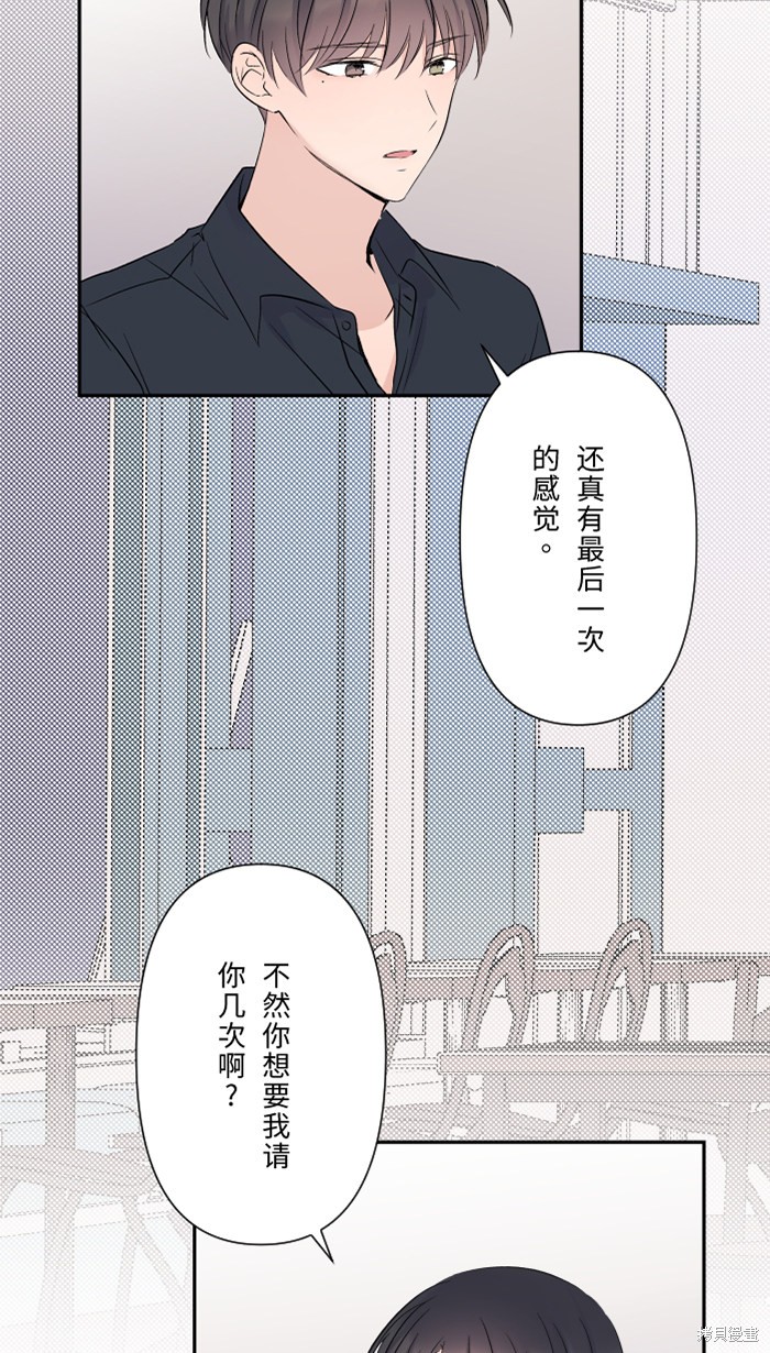 两个他如何攻陷 第32话 第43页
