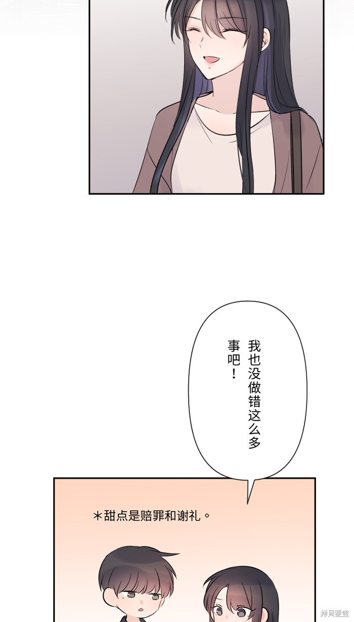 两个他如何攻陷 第32话 第44页