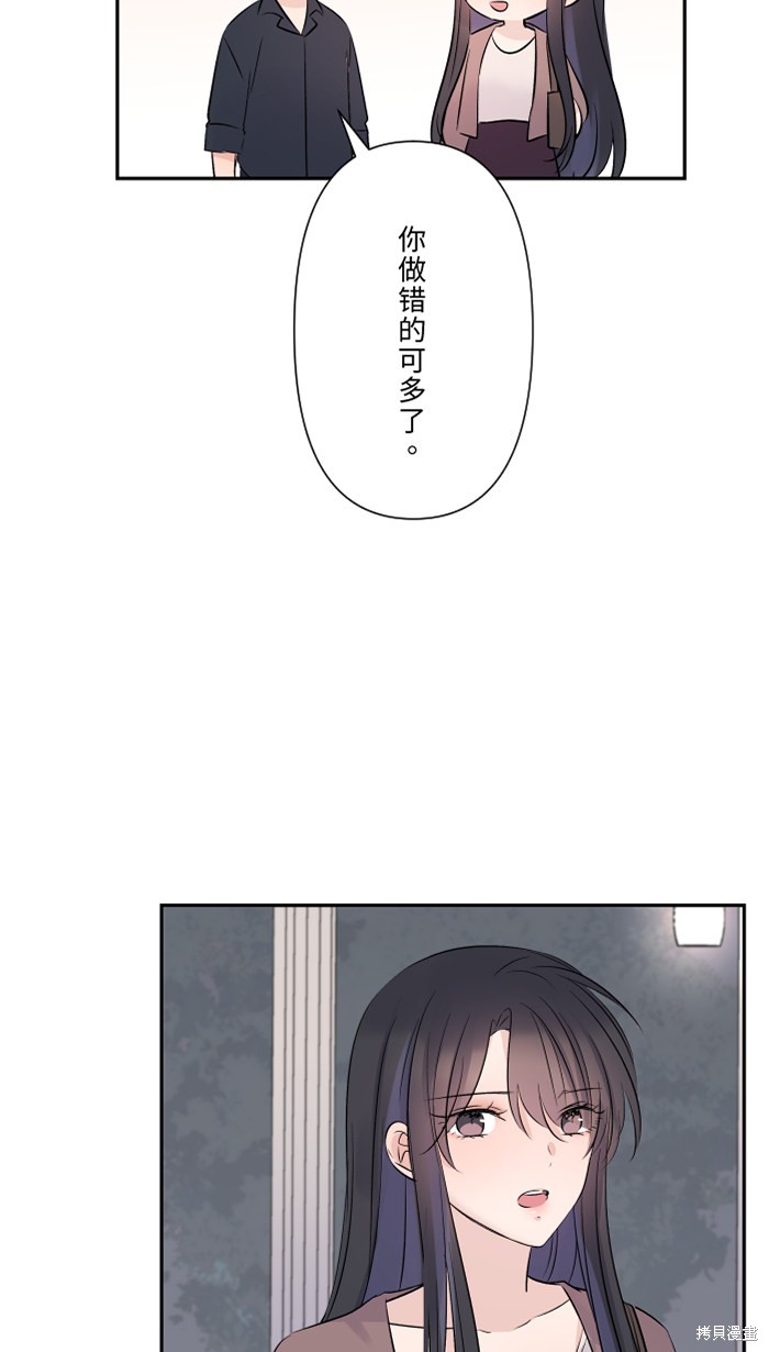 两个他如何攻陷 第32话 第45页