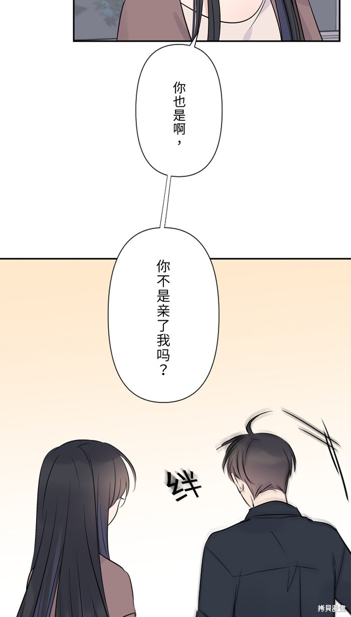 两个他如何攻陷 第32话 第46页