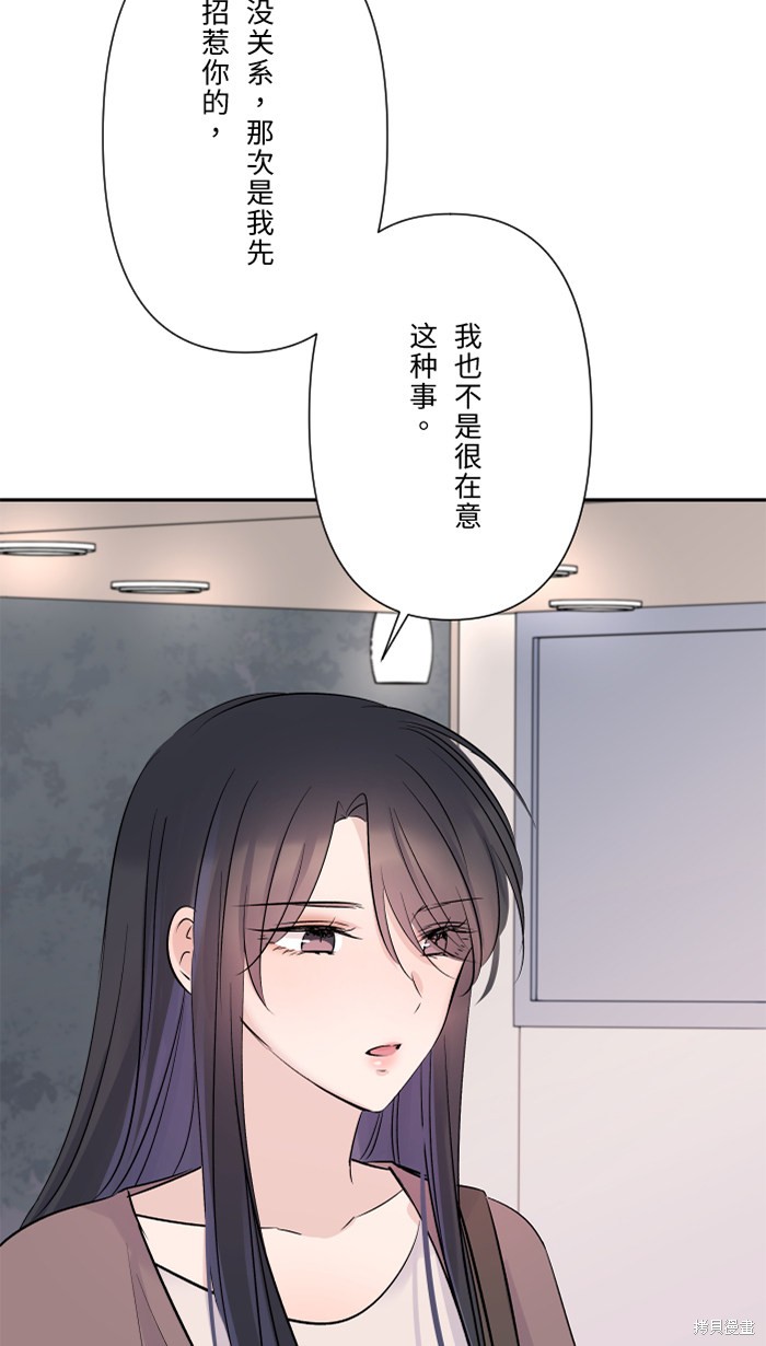 两个他如何攻陷 第32话 第49页