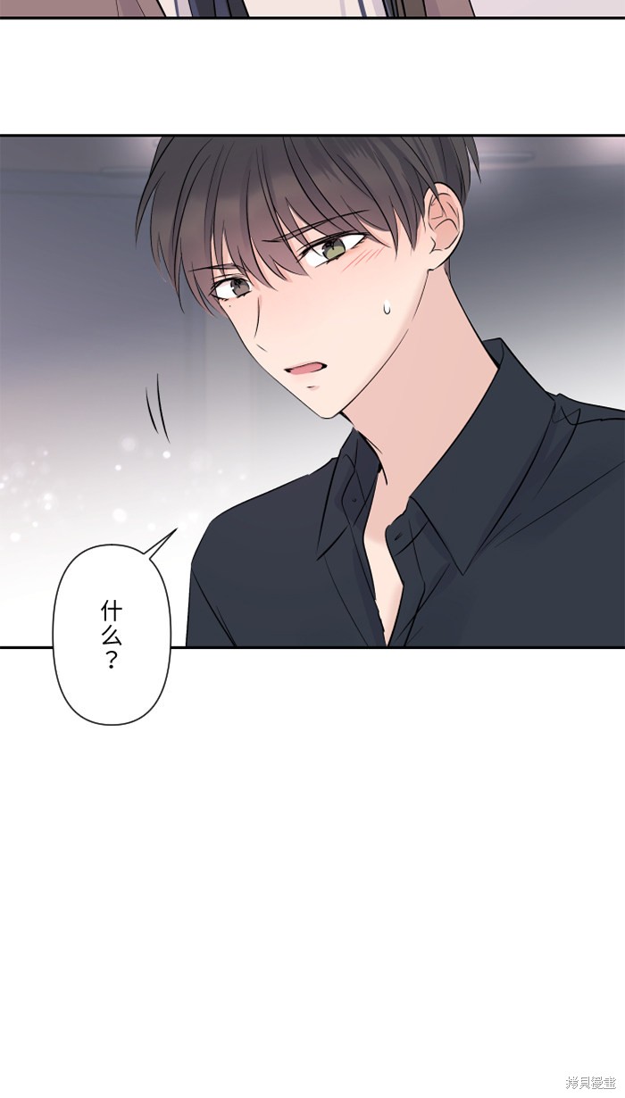 两个他如何攻陷 第32话 第50页