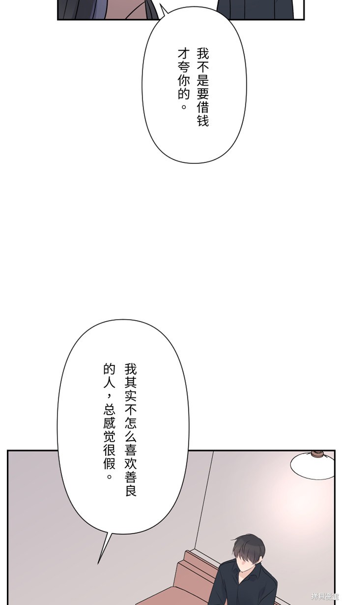 两个他如何攻陷 第32话 第54页