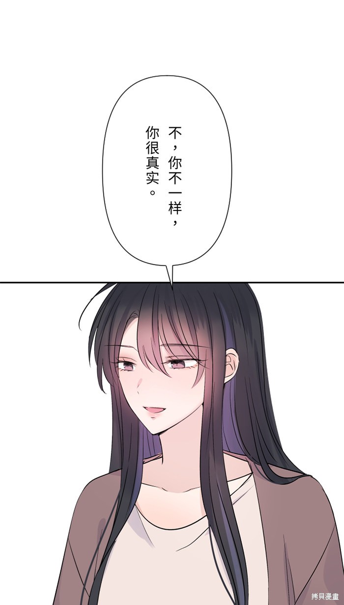 两个他如何攻陷 第32话 第56页