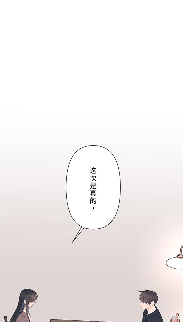 两个他如何攻陷 第32话 第66页