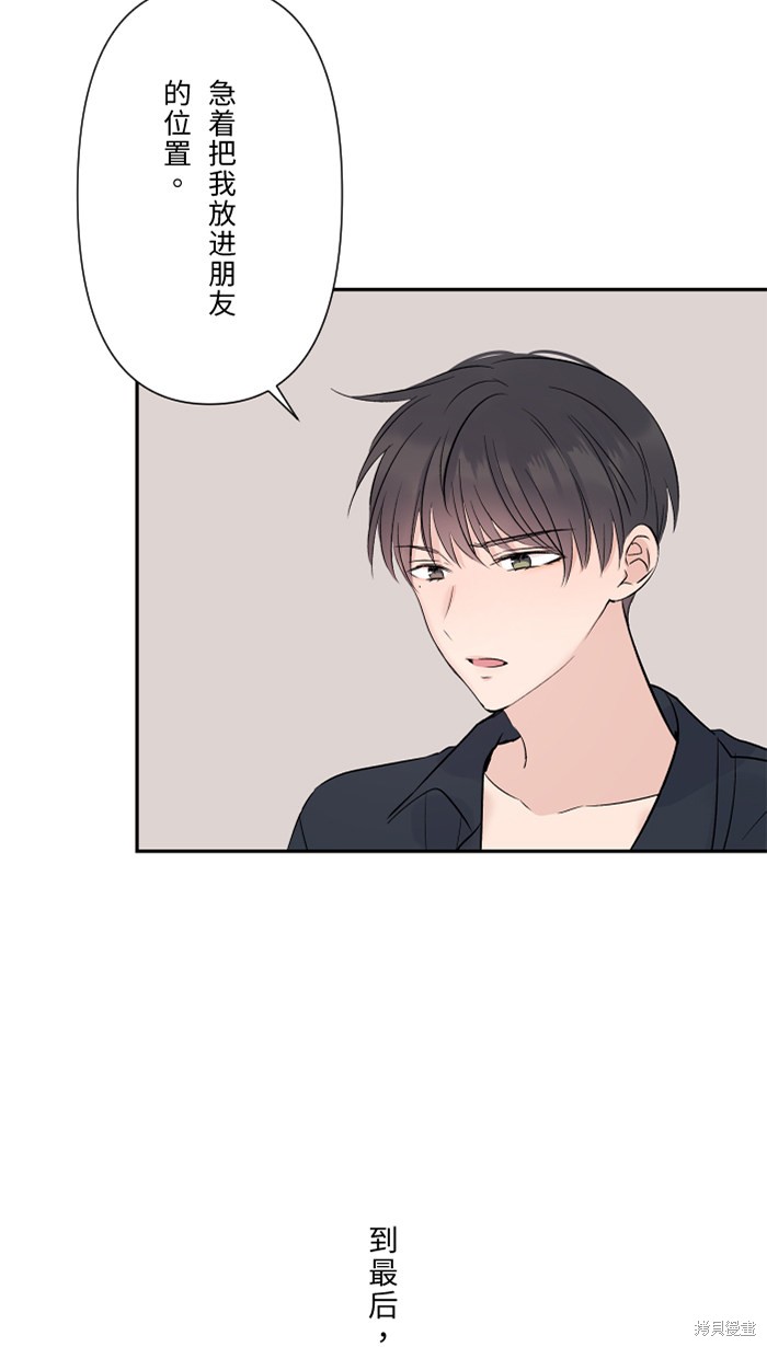 两个他如何攻陷 第33话 第17页